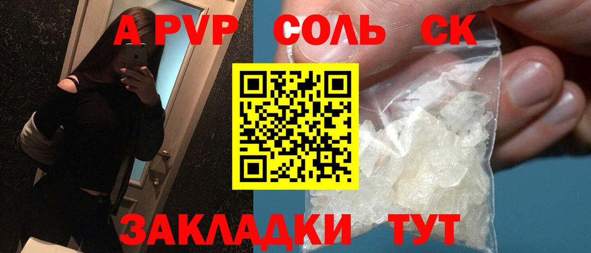 A-PVP VHQ Курск