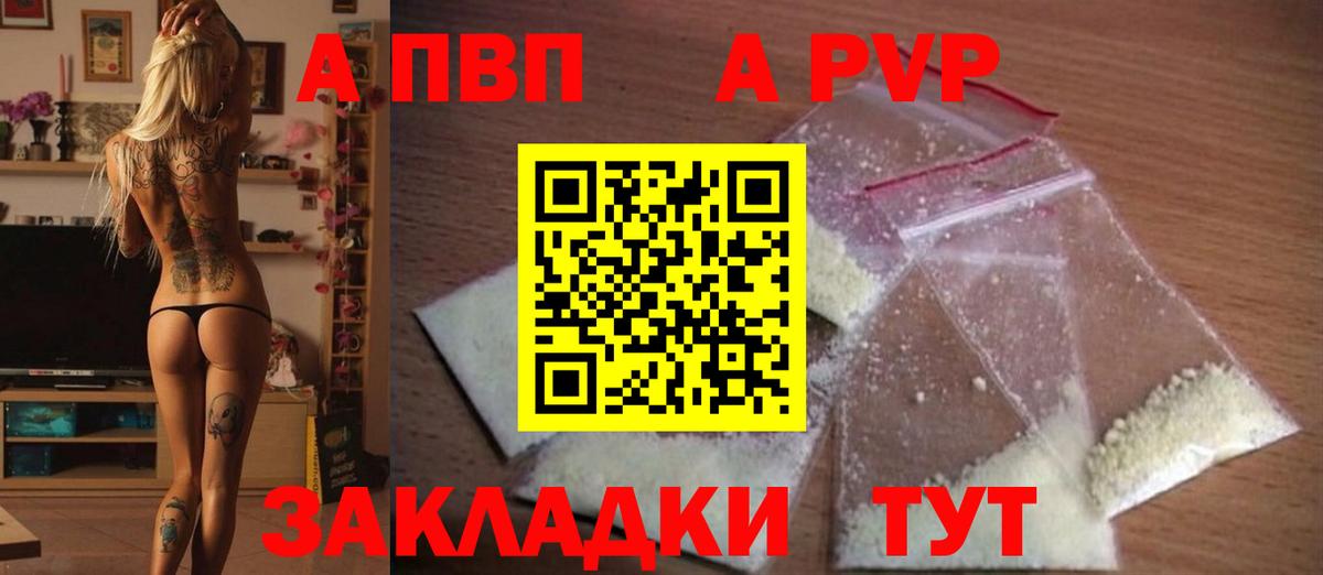 A PVP VHQ  купить наркотик  Alfa_PVP VHQ  Alpha PVP Crystall  Курск  Вход с VPN 
