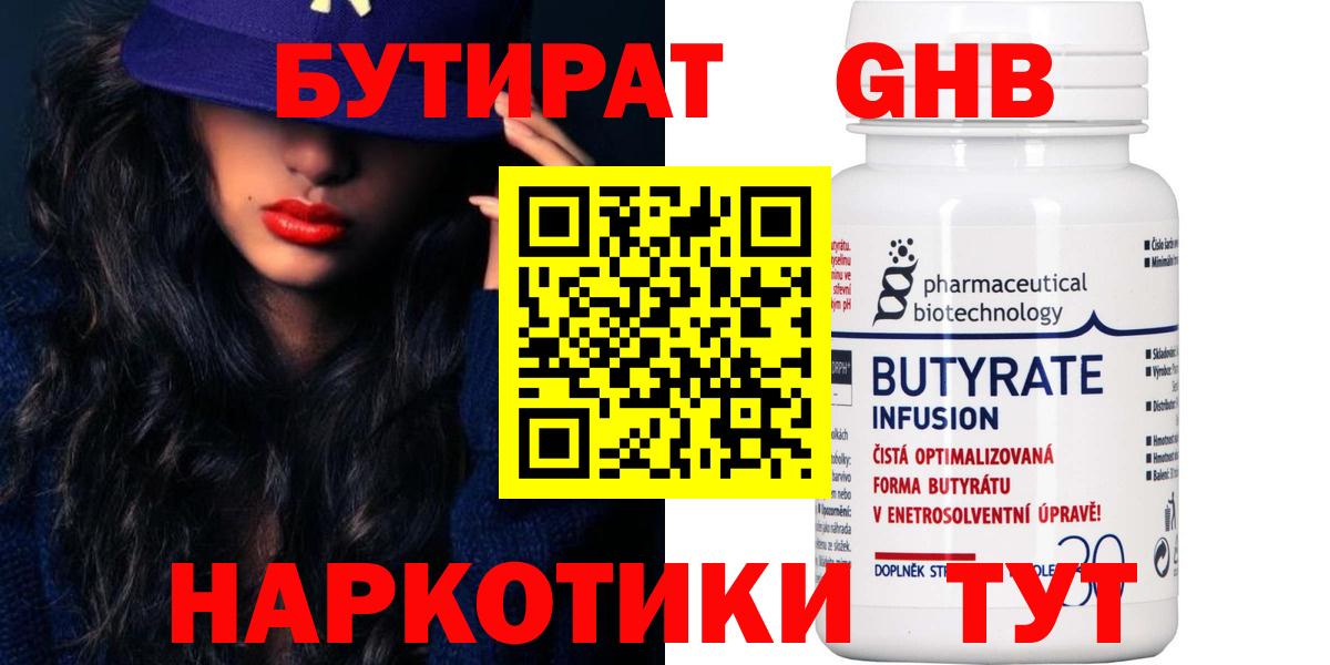 Курск  Бутират Butirat  Вход с VPN 