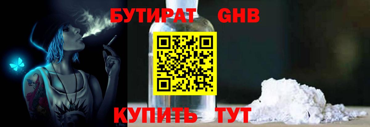 БУТИРАТ 99% Курск