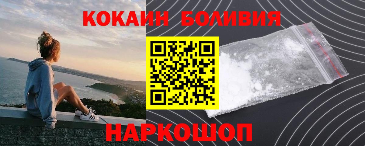 Курск  Cocaine  Cocaine VHQ  Вход с VPN  КОКАИН Боливия 