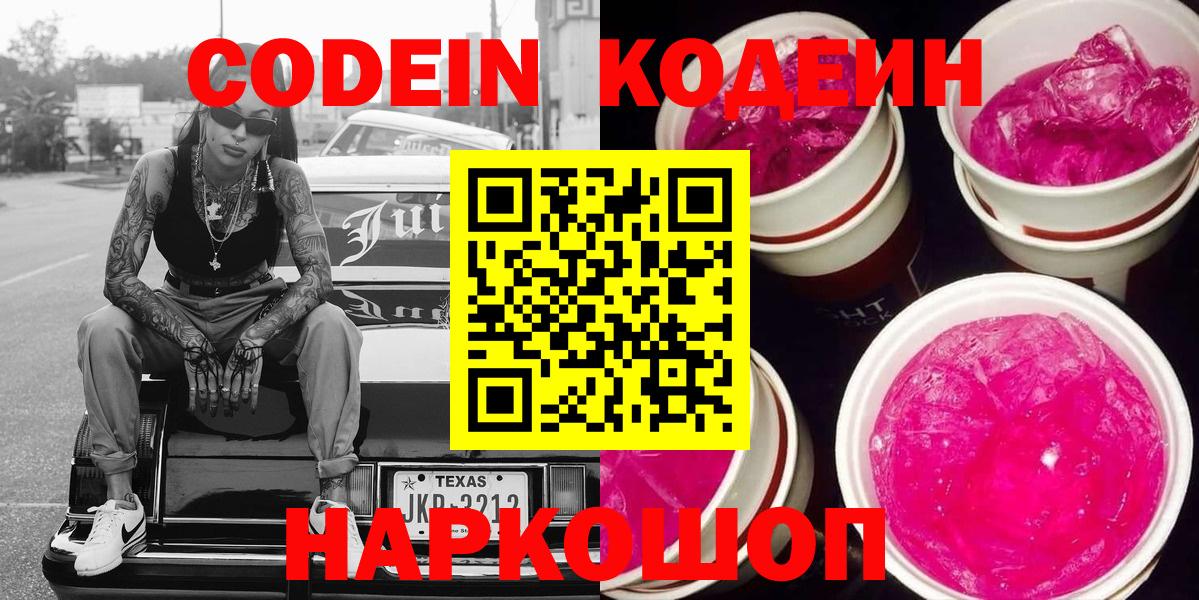 Кодеиновый сироп Lean напиток Lean (лин)  Вход с VPN  Курск 