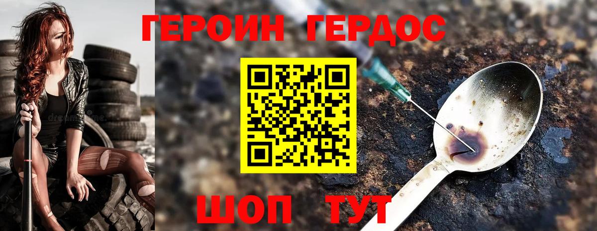 ГЕРОИН белый Курск