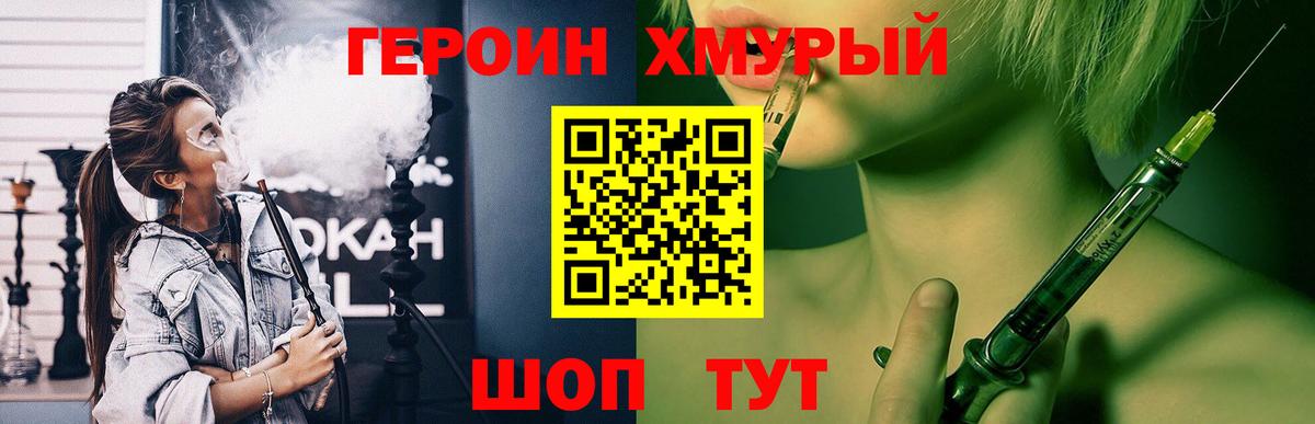 Героин хмурый  Вход с VPN  Курск 