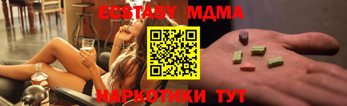 МДМА кристаллы  Вход с VPN  MDMA кристаллы  Курск 
