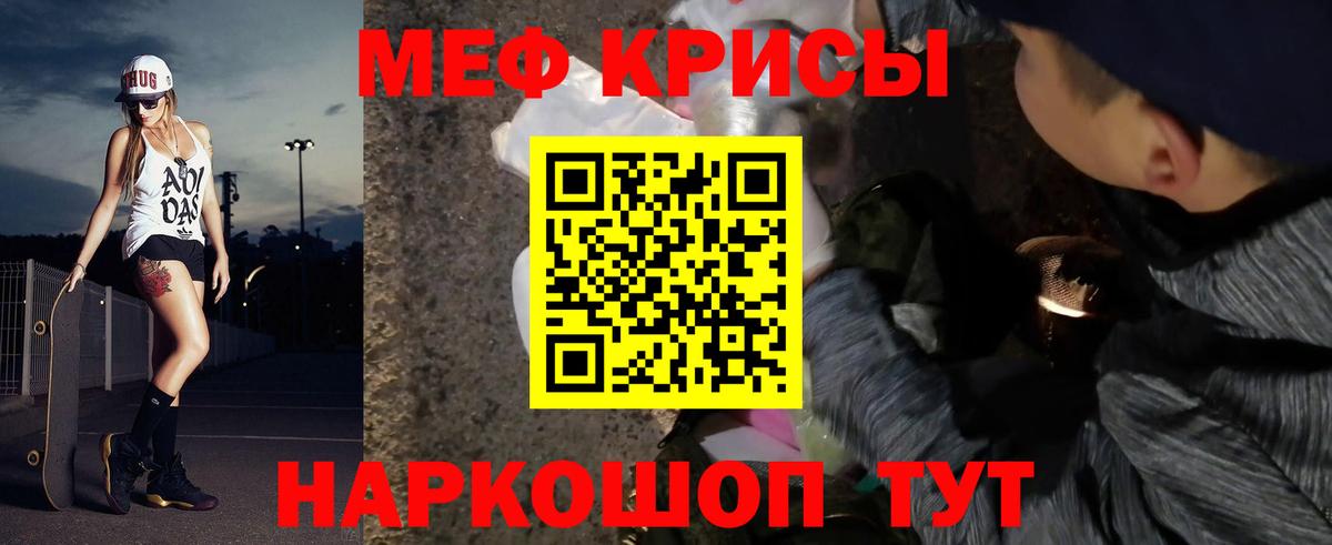 Меф мяу мяу кристаллы Курск