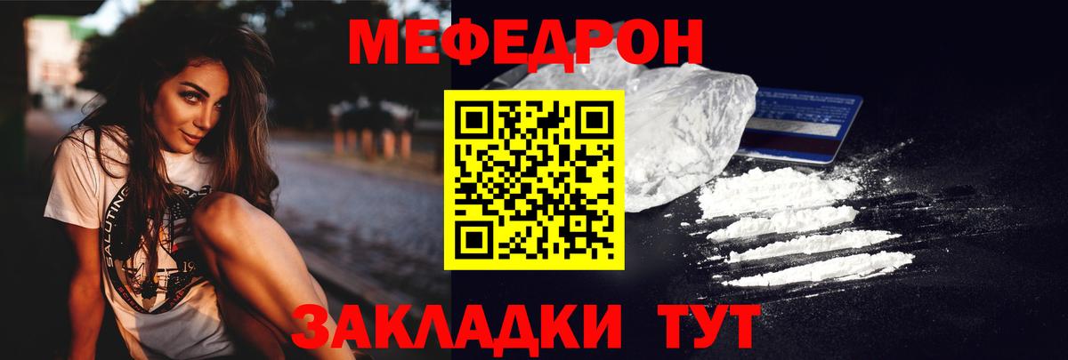 Курск  Мефедрон кристаллы  Вход с VPN 